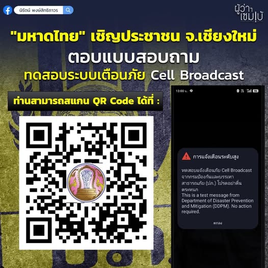 ตอบคำถามระบบเตือนภัย