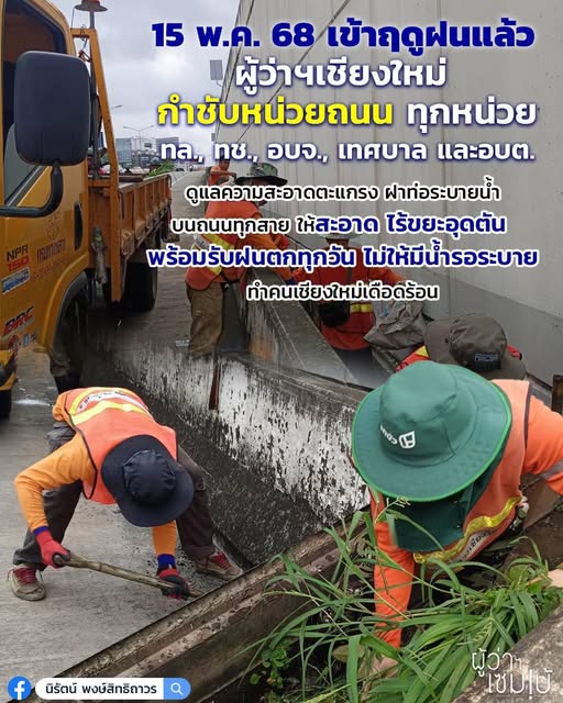 กำชับหน่วยดูแลป้องกันน้ำท่วม