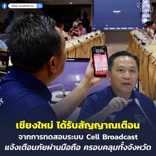 การแจ้งเตือนจากเซลล์บอร์ดแคส