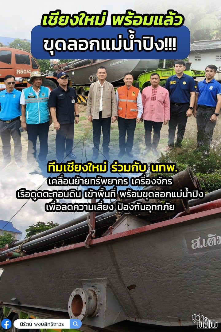 เตรียมเครื่องจักรขุดลอก