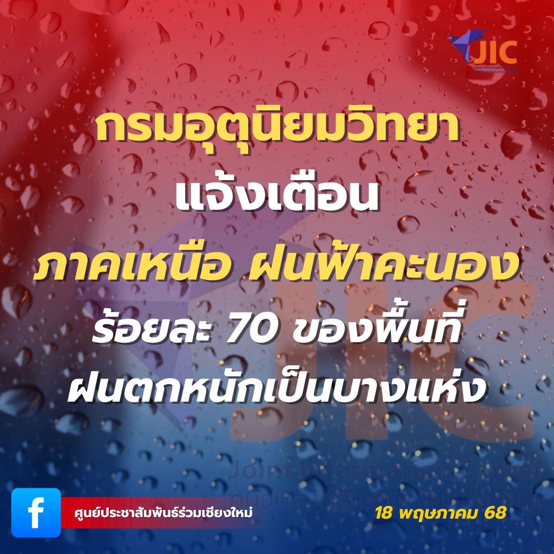 ฝนฟ้าคะนองร้อยละ70