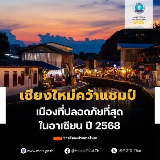 เมืองปลอดภัยในอาเซียน
