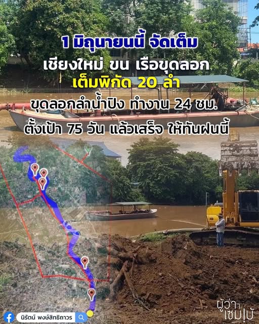 เชียงใหม่ขนเรือดูดทราย 10 ลำ