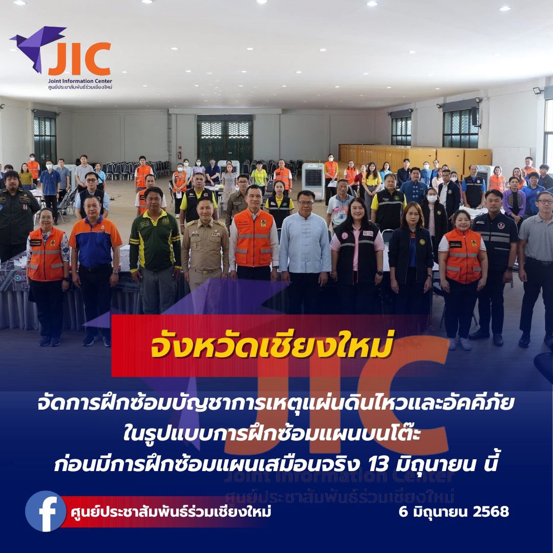 ซ้อมแผนแผ่นดินไหว