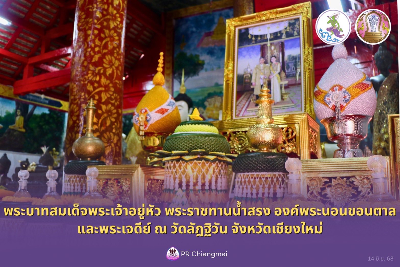 พระราชทานน้ำทรง