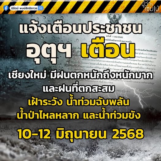 แจ้งเตือนน้ำท่วม