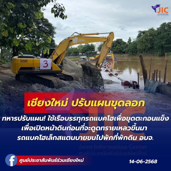 เชียงใหม่ปรับแผนขุดลอก