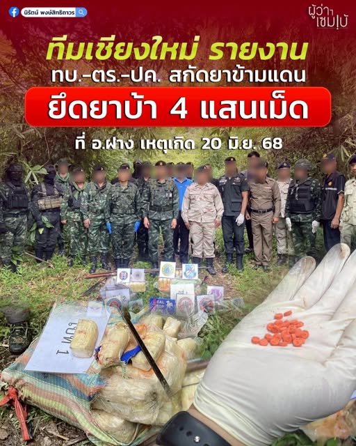 ยาบ้า 4 แสนเม็ด