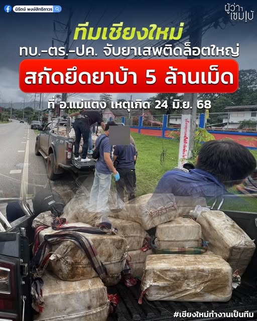 ยึดยาบ้า5ล้านเม็ด