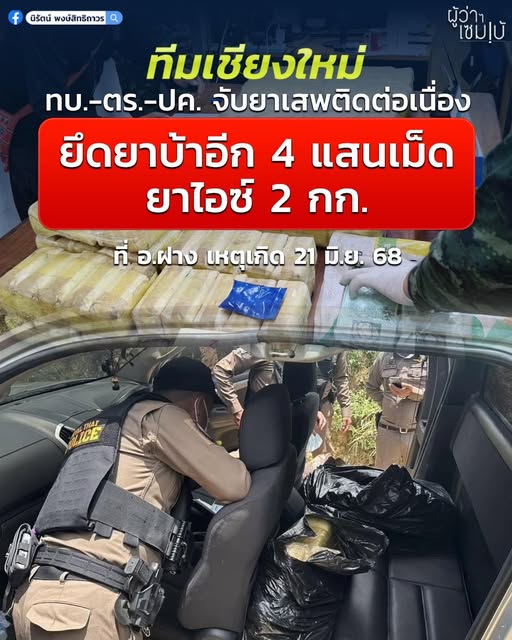 จับยาเสพติดต่อเนื่อง