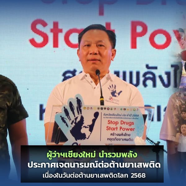 วันยาเสพติดโลก