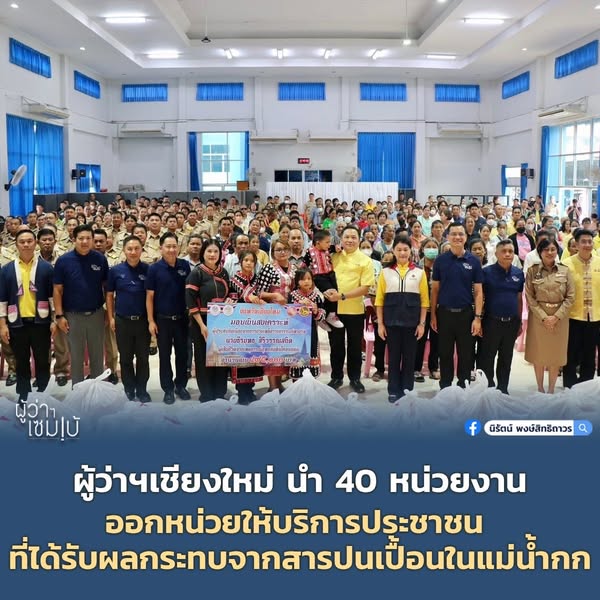 ออกบริการประชาชน