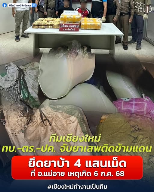 ยาเสพติดข้ามแดน