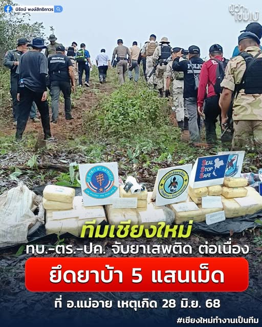 ยึดยาบ้า 500,000