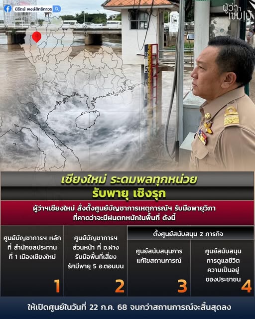 รับพายุเชิงรุก