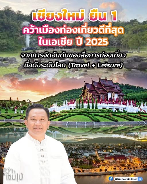 เมืองท่องเที่ยวอันดับ1