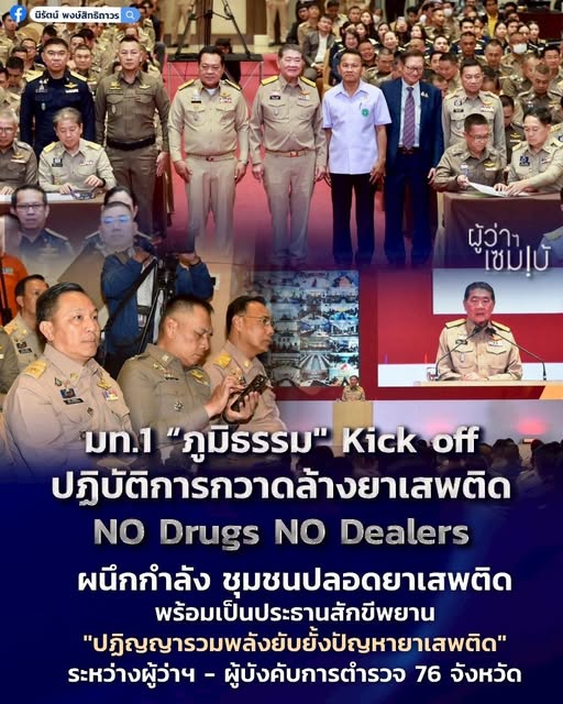 ป้องกันยาเสพติด