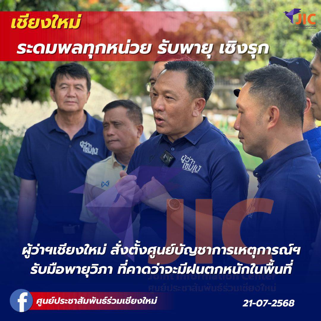 รับพายุเชิงรุก