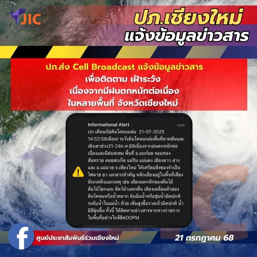 ปภแจ้งข่าวสาร