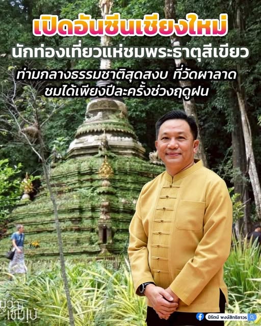เจดีย์เขียว