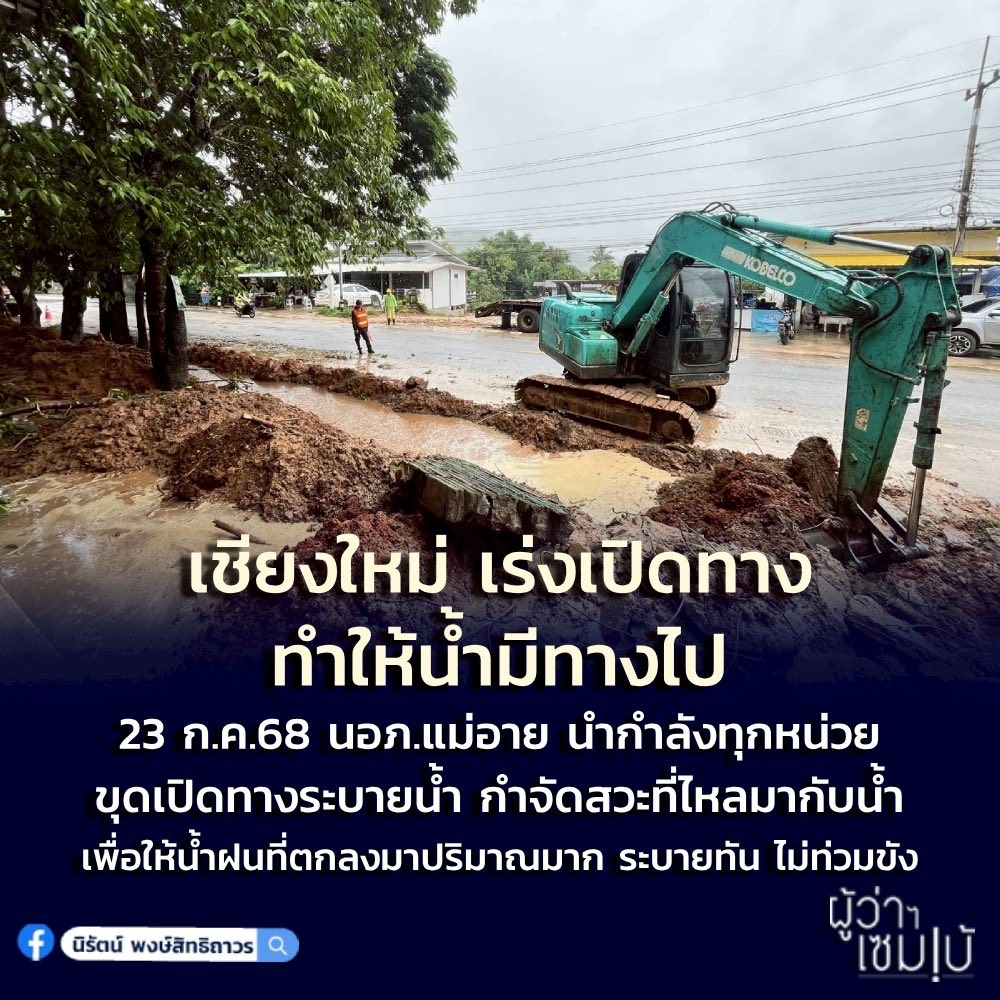 เปิดให้มีน้ำทางไป
