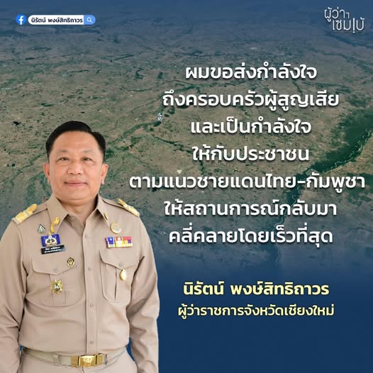 กำลังใจให้ชายแดน