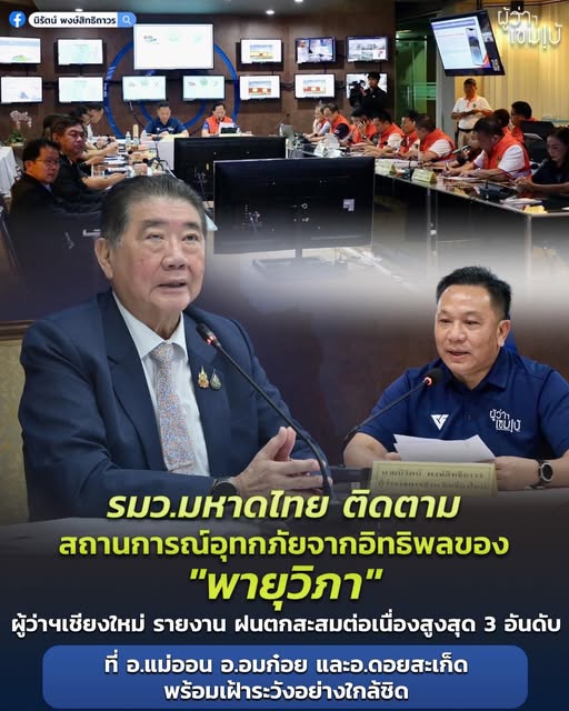 อิทธิพลพายุวิภา