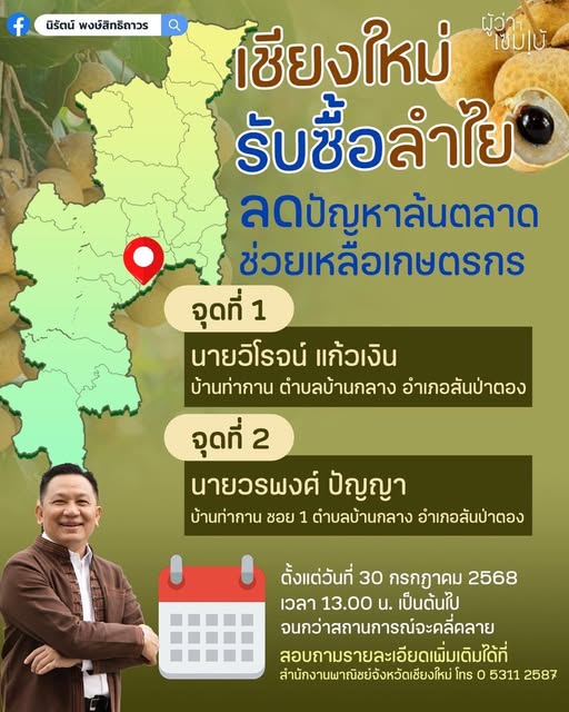 รับซื้อลำใย