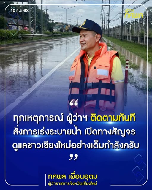ดูแลน้ำท่วม