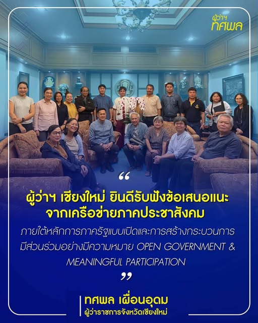 รับฟังความคิดเห็นภาคประชาสังคม