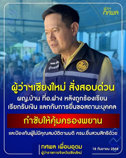 สั่งสอบผู้ใหญ่บ้าน