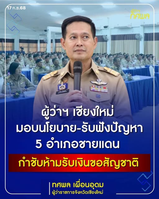 รับฟังปัญหา 5 อำเภอชายแดน