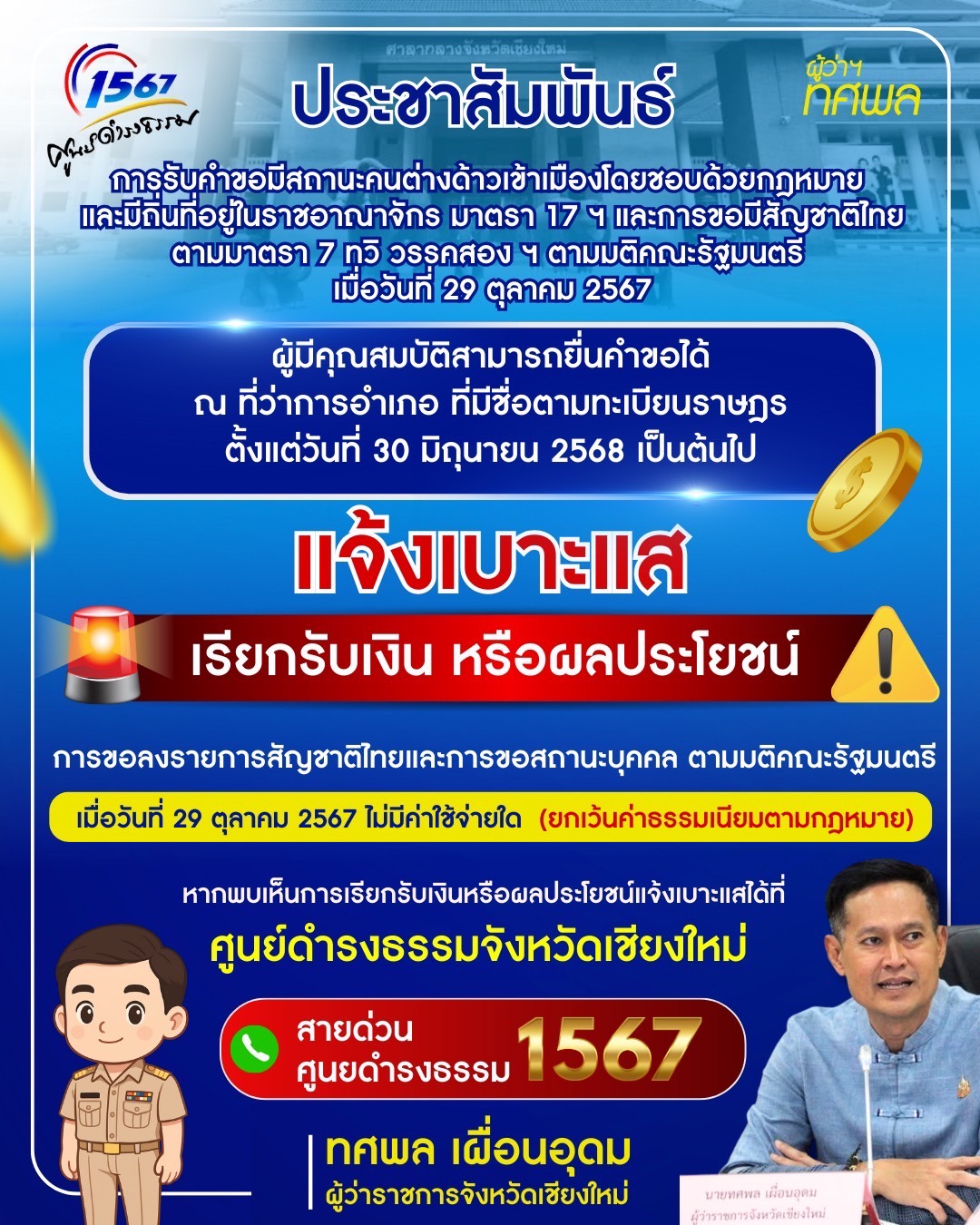 แจ้งเบาะแสการรับผลประโยชน์