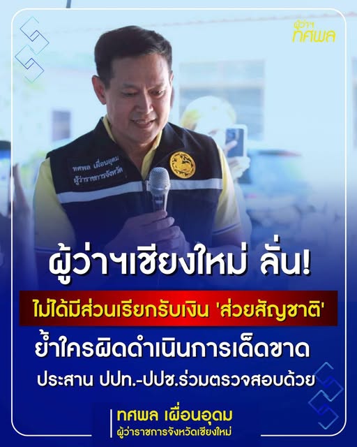 ไม่มีการรับส่วย