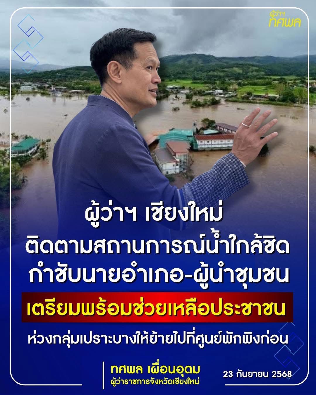 ช่วยเหลือประชาชน