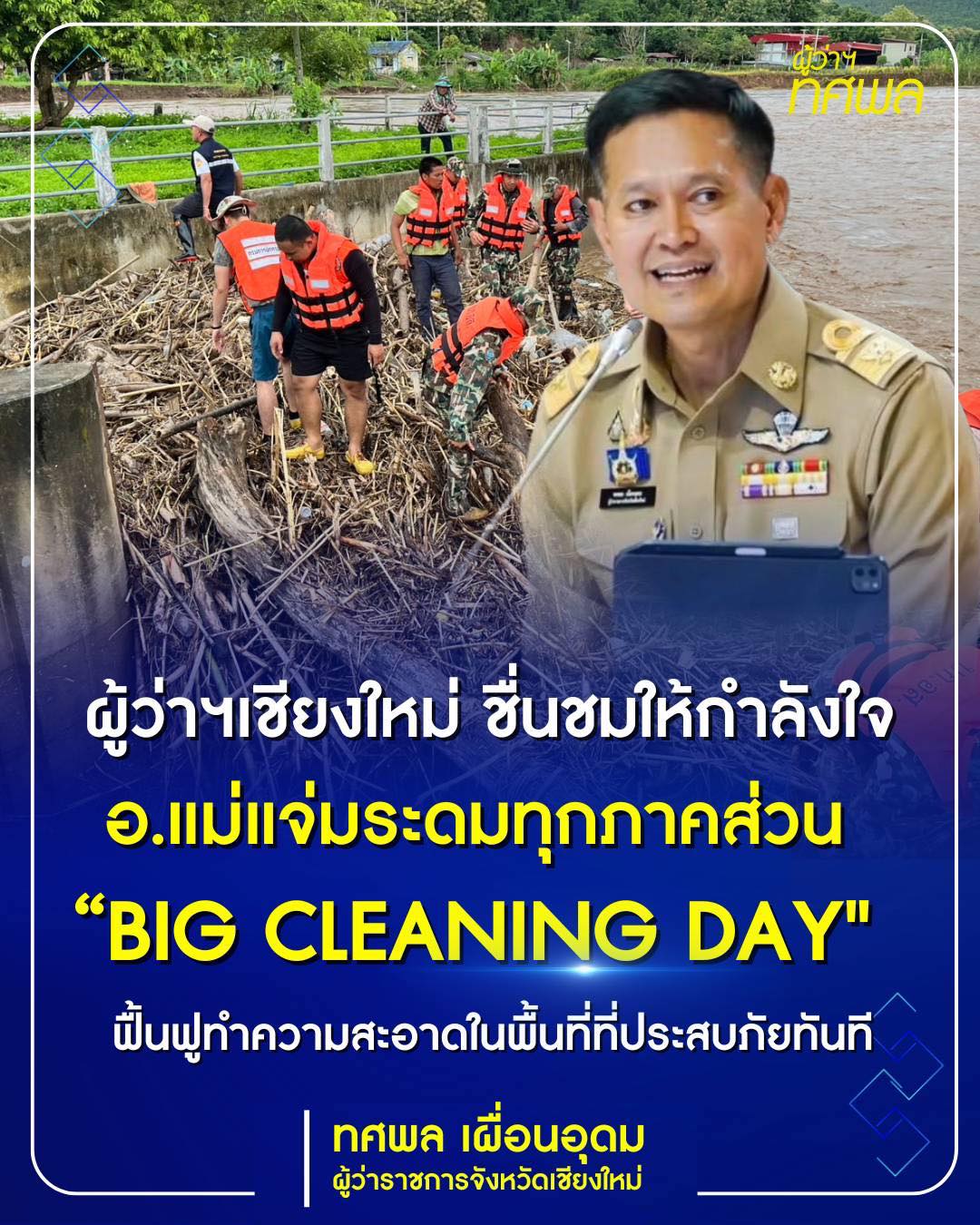 big cleaningday
