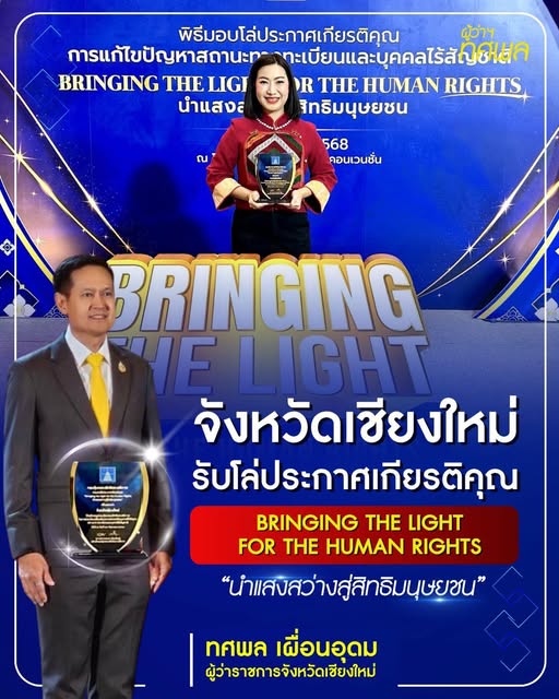 รับโล่ประกาศเกียรติคุณ