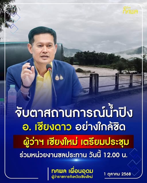 จับตาสถานการณ์น้ำปิง