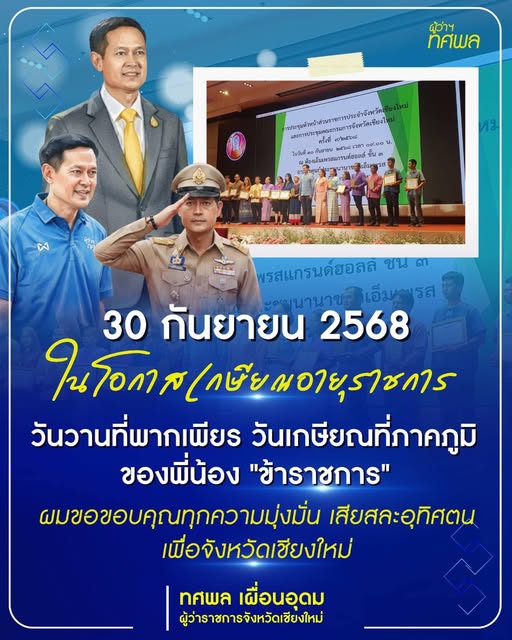 งานเกษียน