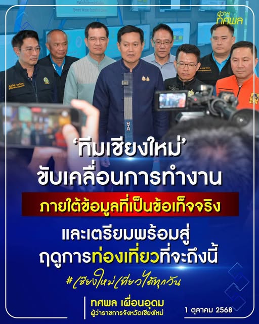 เตรียมการฤดูท่องเที่ยว