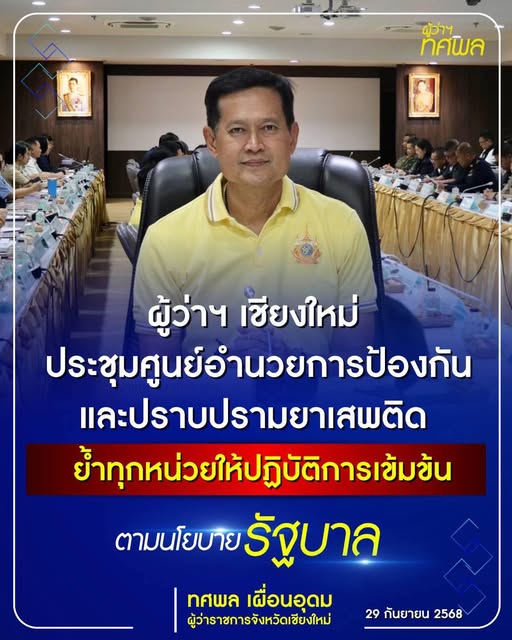 ป้องกันยาเสพติด