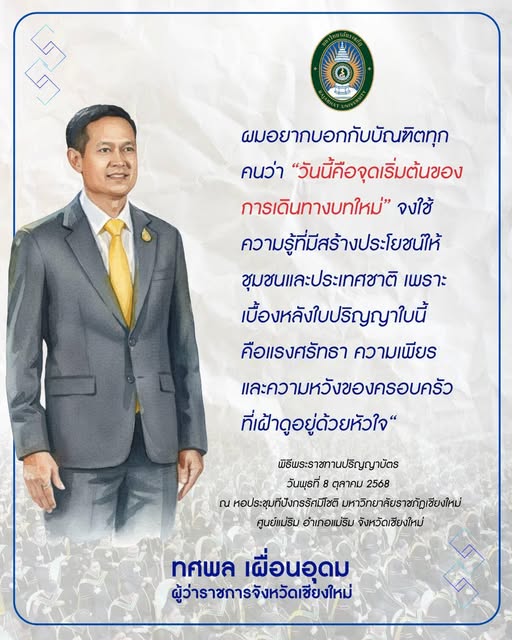 อวยพรบัณฑิต