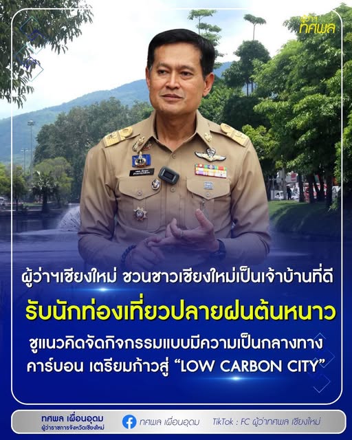 เข้าสู่ low carbon city