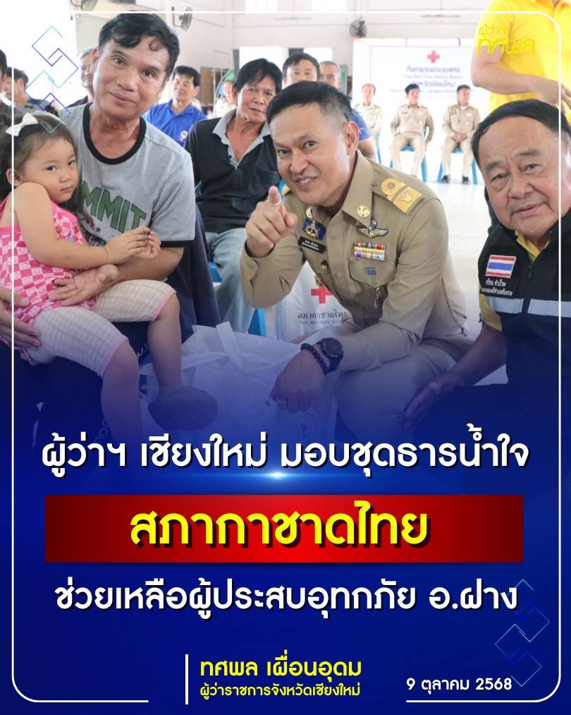 มอบสิ่งของสภากาชาดไทย