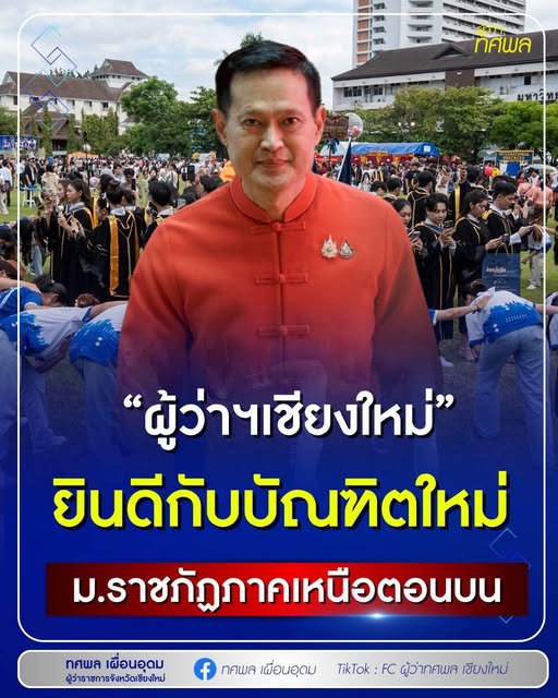 ยินดีกับบัณฑิตใหม่