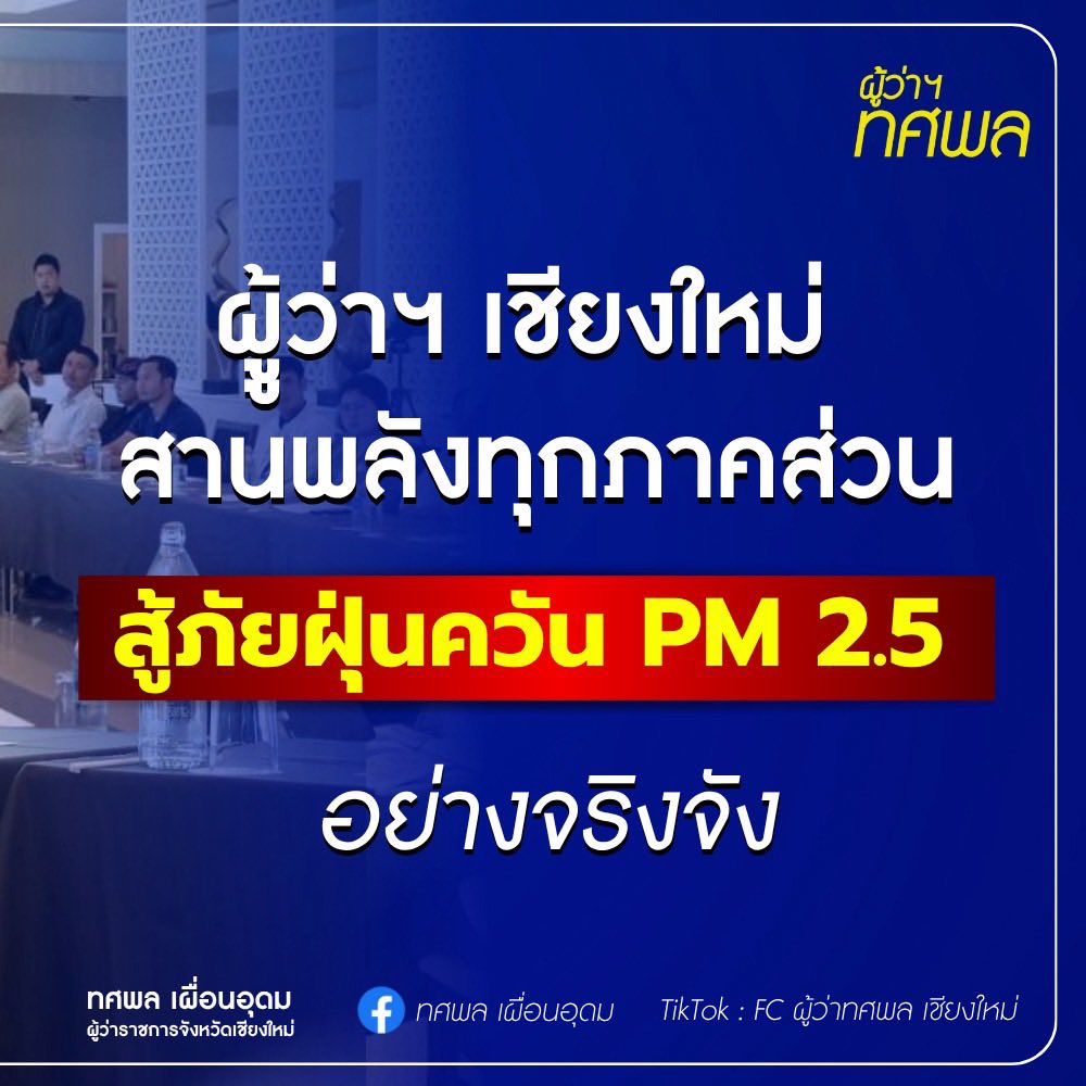 สู้ฝุ่น pm2.5