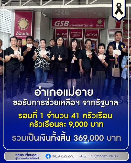 ขอรับการช่วยเหลือจากรัฐบาล