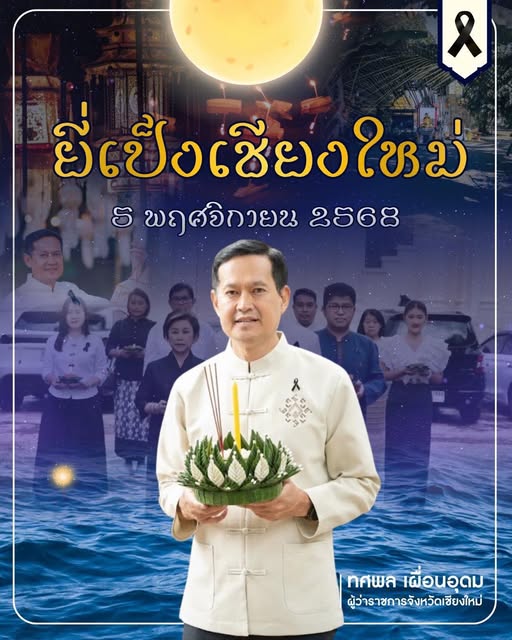 ยี่เป็งเชียงใหม่