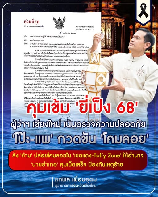 คุมเข้มยี่เป็ง