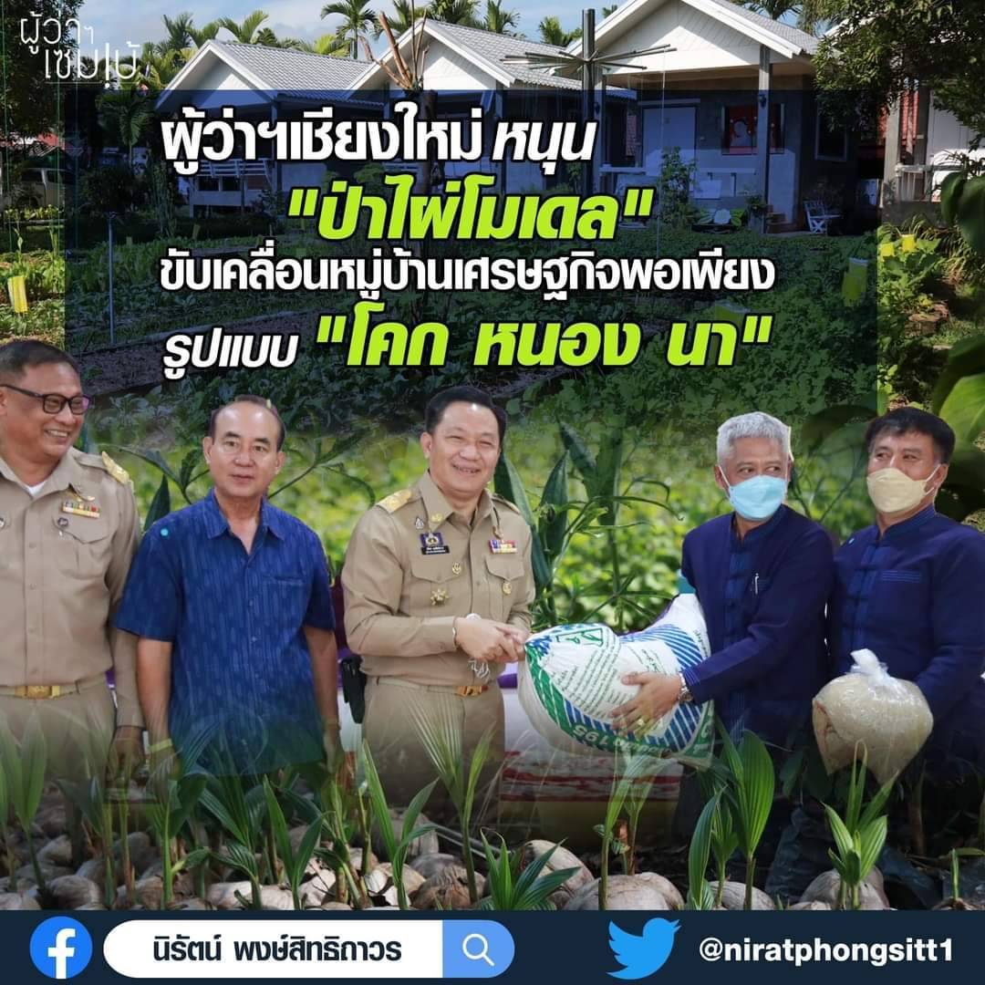 โคก หนอง นา